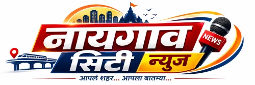 नायगाव सिटी न्यूज